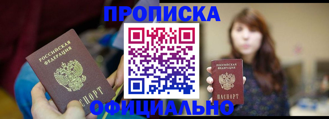прописка паспорт в Узловой